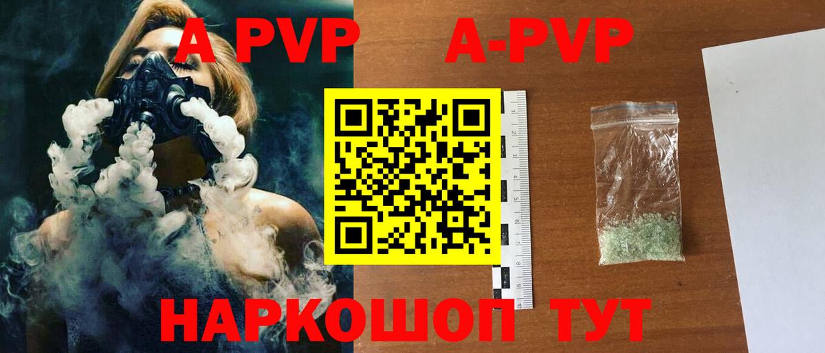 Альфа ПВП СК  Саратов  А ПВП VHQ  Alpha-PVP  как найти   A-PVP Соль 