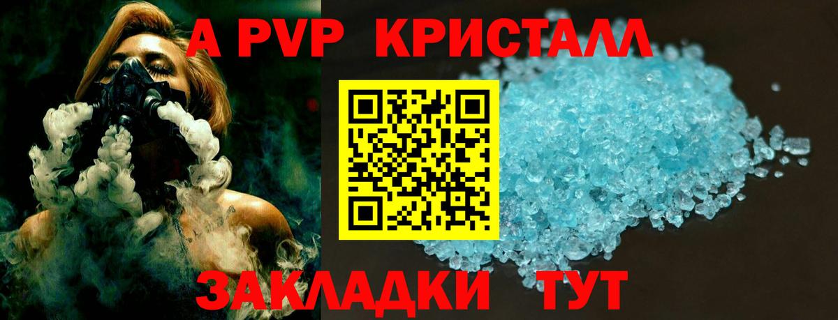 Alfa_PVP кристаллы  Alpha-PVP Crystall  Альфа ПВП VHQ  Саратов  как найти закладки  Вход с VPN 