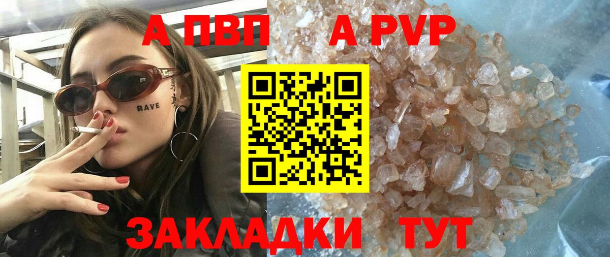 Alpha PVP Соль Саратов