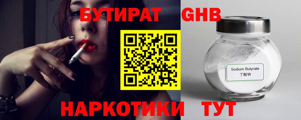 Бутират 1.4BDO  Вход с VPN  Саратов 