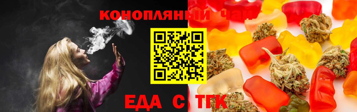 Еда ТГК конопля  Саратов 