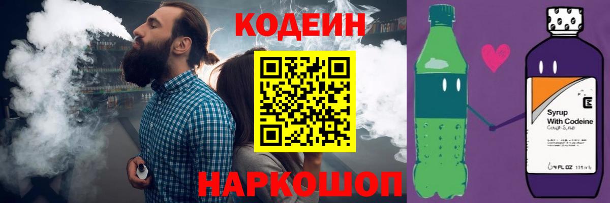 Codein Purple Drank  Саратов  Кодеиновый сироп Lean Purple Drank 
