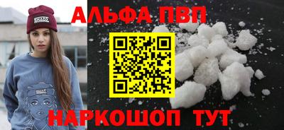 ALPHA PVP Апшеронск