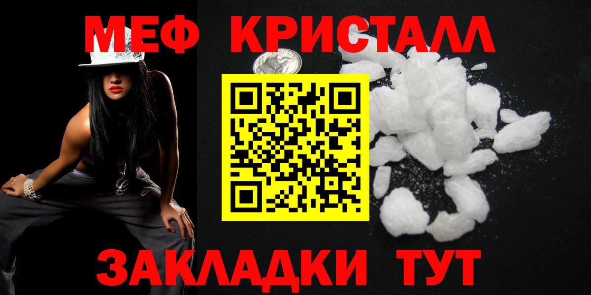 МЕФ кристаллы  МЕФ  Саратов 